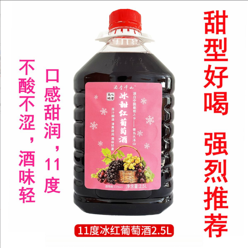 原汁葡萄酒5斤大桶装干红甜红冰白红自制甜型果酒国产自酿红