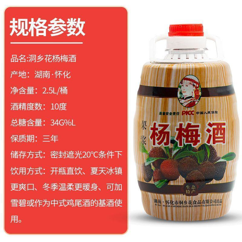 湖南洞乡花正宗杨梅酒10度2.5L低度酒水果酒微醺甜酒梅