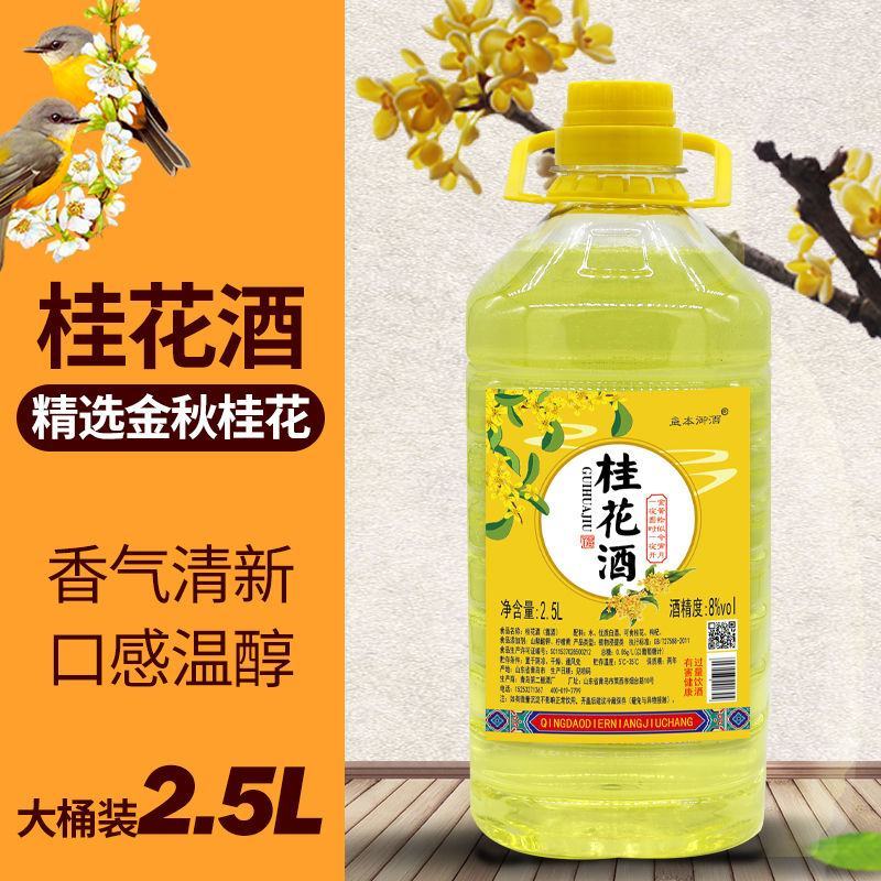 【桂花酒10斤】水果酒8度甜酒低度女士喜欢网红酒一桶5/