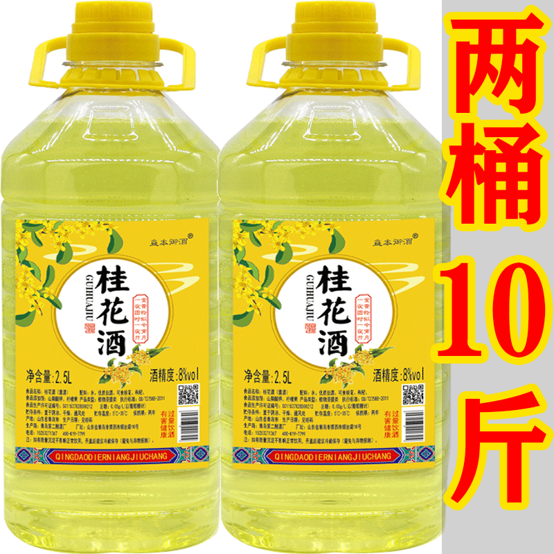 【桂花酒10斤】水果酒8度甜酒低度女士喜欢网红酒一桶5/