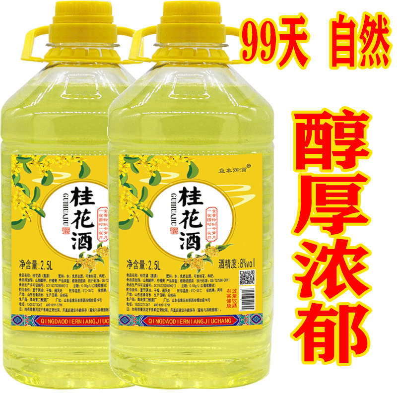 【桂花酒10斤】水果酒8度甜酒低度女士喜欢网红酒一桶5/