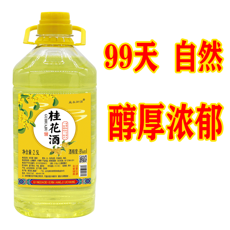 【桂花酒10斤】水果酒8度甜酒低度女士喜欢网红酒一桶5/