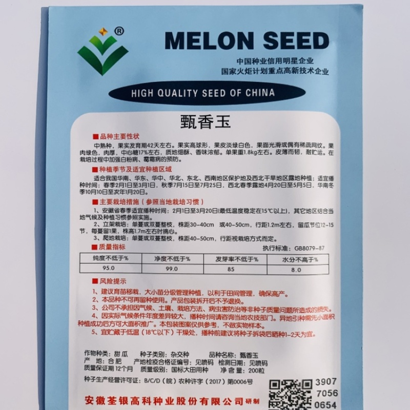 甄香玉甜瓜种子白皮玉菇青肉甜瓜200粒