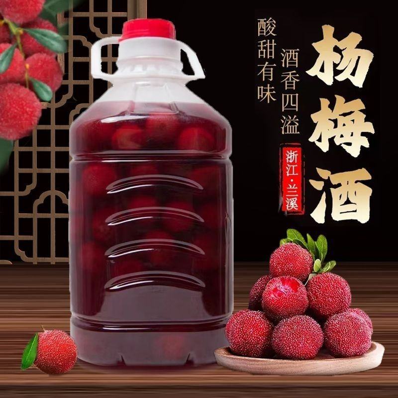 杨梅酒52度10斤高度农家自酿粮食烧酒浸泡杨梅果酒梅包邮
