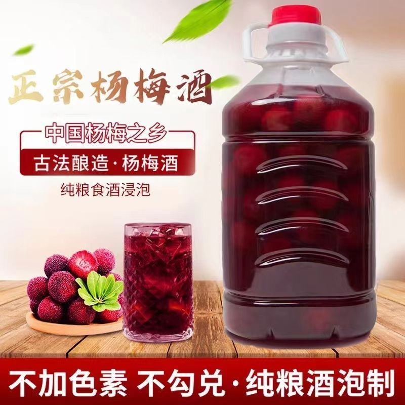 杨梅酒52度10斤高度农家自酿粮食烧酒浸泡杨梅果酒梅包邮