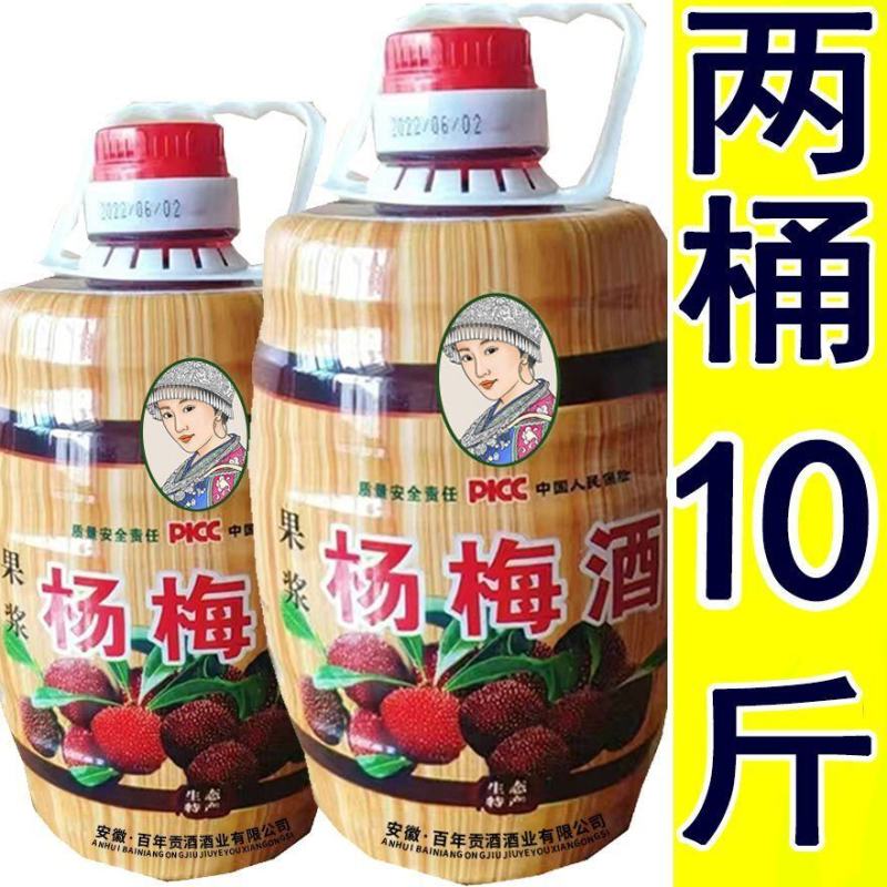 杨梅酒湖南特产低度酒甜酒果酒微醺鸡尾酒红酒8度梅子酒