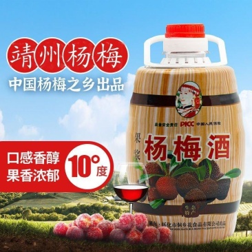 湖南洞乡花杨梅酒10度2.5L低度酒水果酒微醺甜酒梅包邮