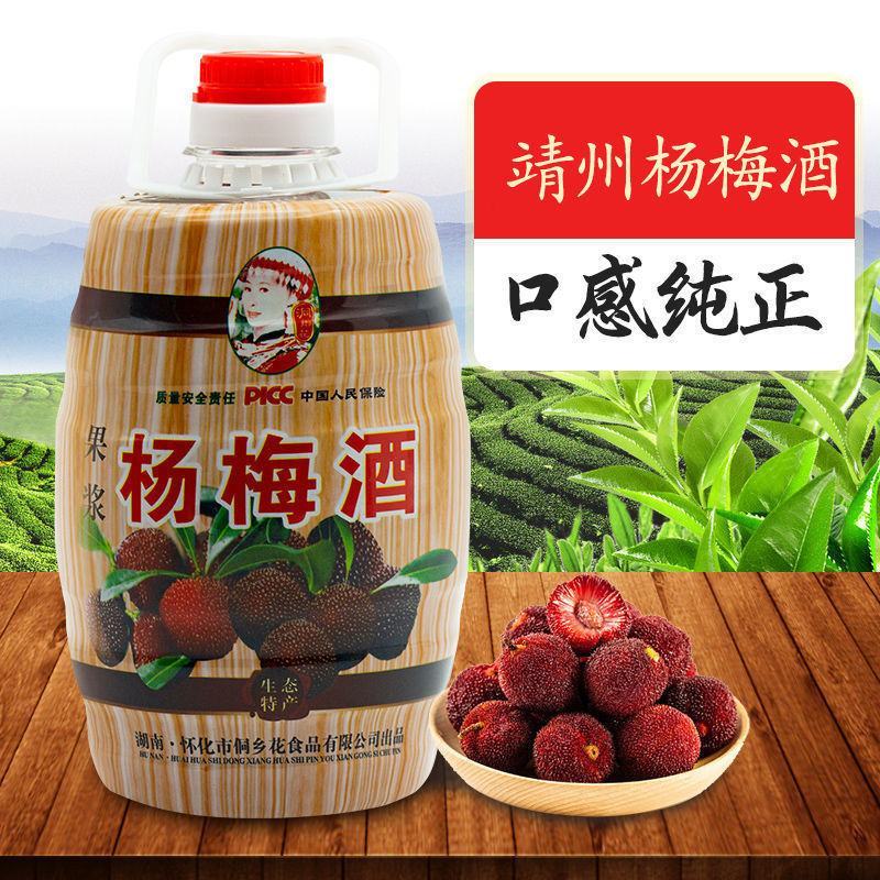 湖南洞乡花杨梅酒10度2.5L低度酒水果酒微醺甜酒梅包邮