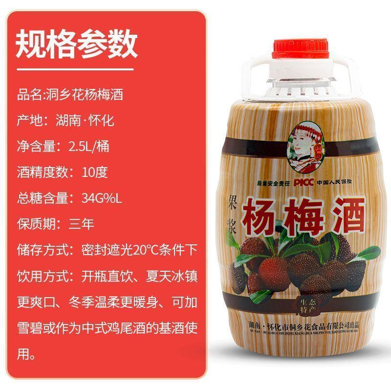 湖南洞乡花杨梅酒10度2.5L低度酒水果酒微醺甜酒梅包邮