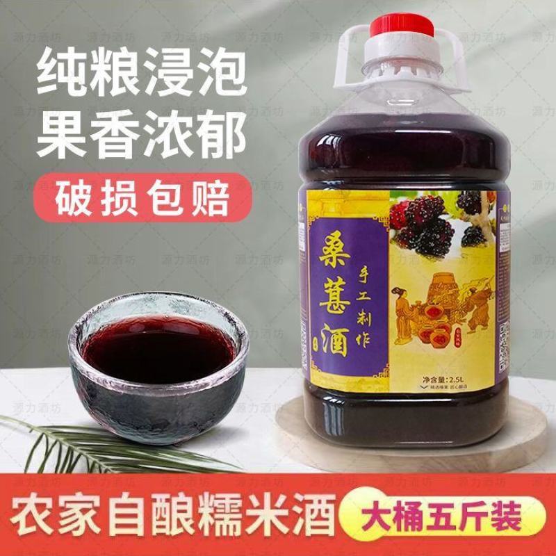 桑葚酒40度5斤装高度农家自酿粮食酒浸泡桑葚果酒整瓶包邮