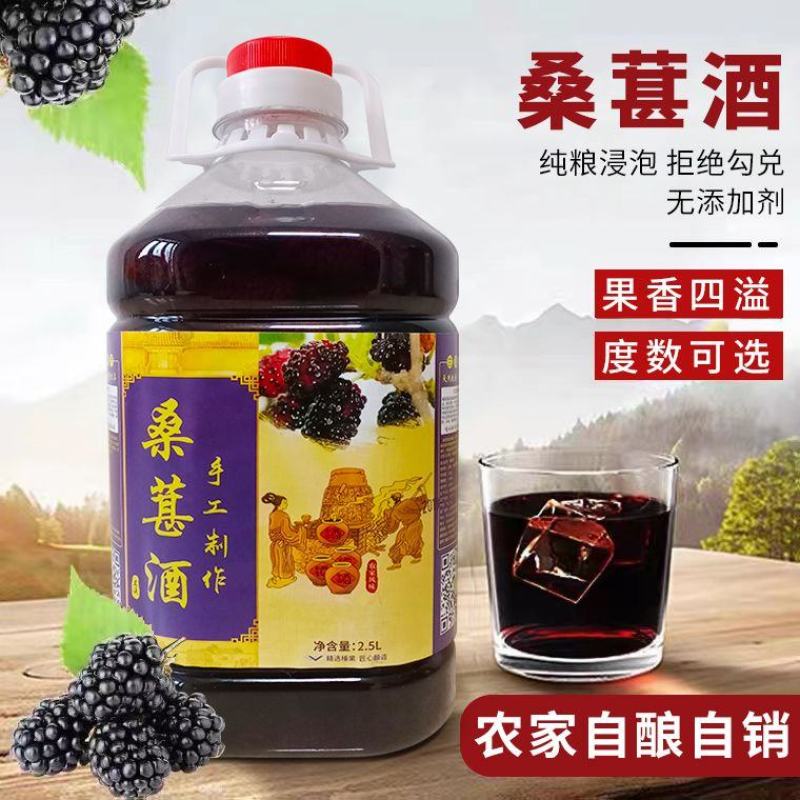 桑葚酒40度5斤装高度农家自酿粮食酒浸泡桑葚果酒整瓶包邮