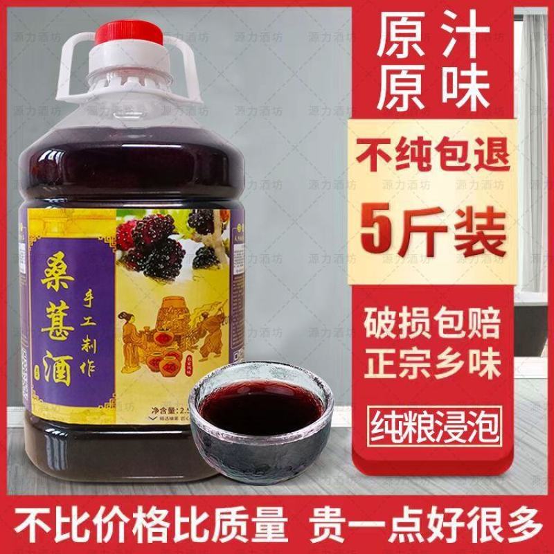 桑葚酒40度5斤装高度农家自酿粮食酒浸泡桑葚果酒整瓶包邮