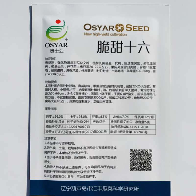 奥士亚脆甜十六特早熟强优势薄皮白皮甜瓜种子含糖18度