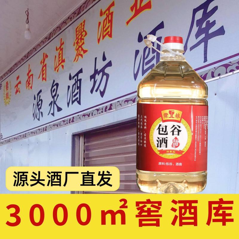 白酒粮食酒泡酒用自饮大桶散装云南玉米酒50度60度玉米酒