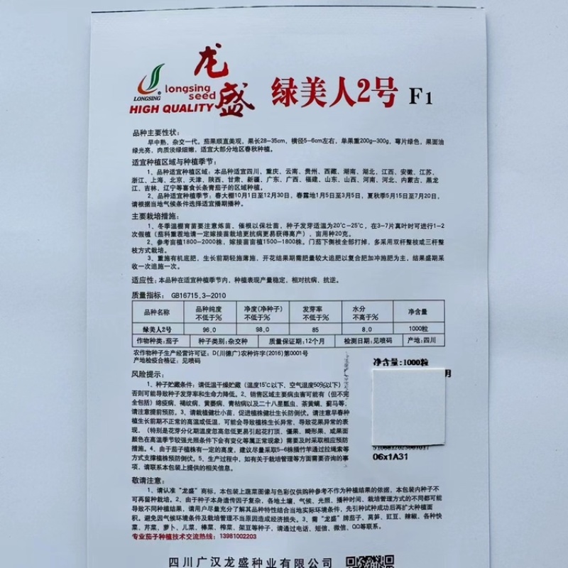 龙盛绿美人2号绿长茄子高产杂交早中熟顺直