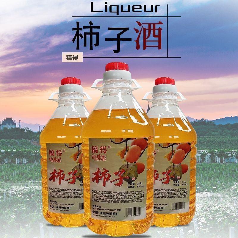 柿子酒陇南纯柿子酒自然发柿子酒特产果酒柿子酒