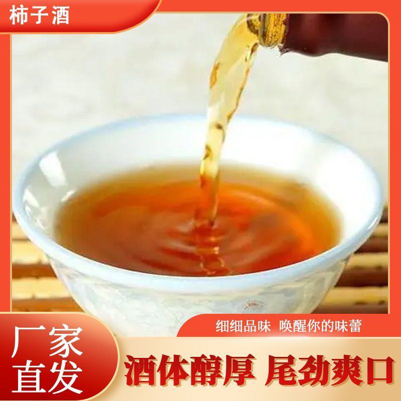 柿子酒陇南纯柿子酒自然发柿子酒特产果酒柿子酒