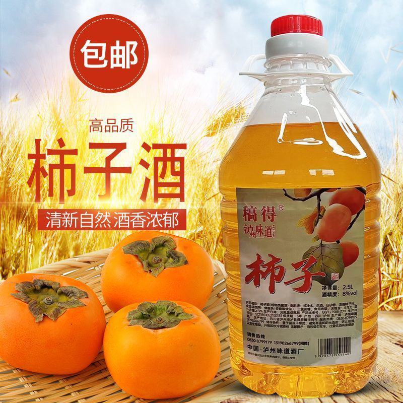 柿子酒陇南纯柿子酒自然发柿子酒特产果酒柿子酒