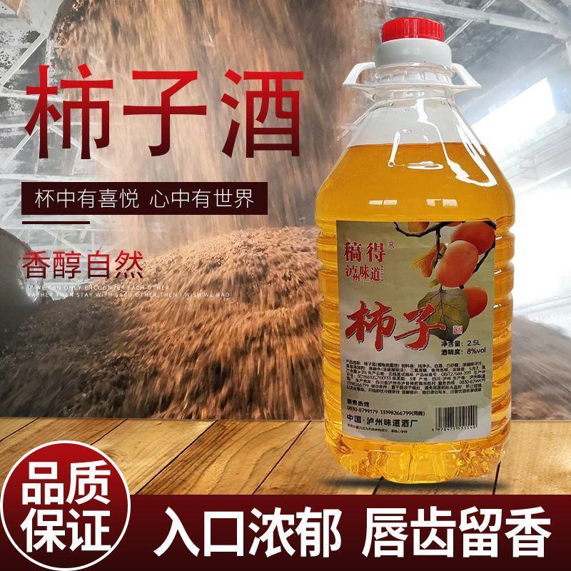 柿子酒陇南纯柿子酒自然发柿子酒特产果酒柿子酒