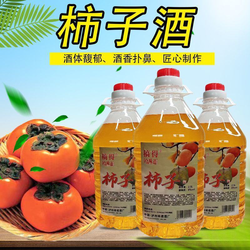 柿子酒陇南纯柿子酒自然发柿子酒特产果酒柿子酒