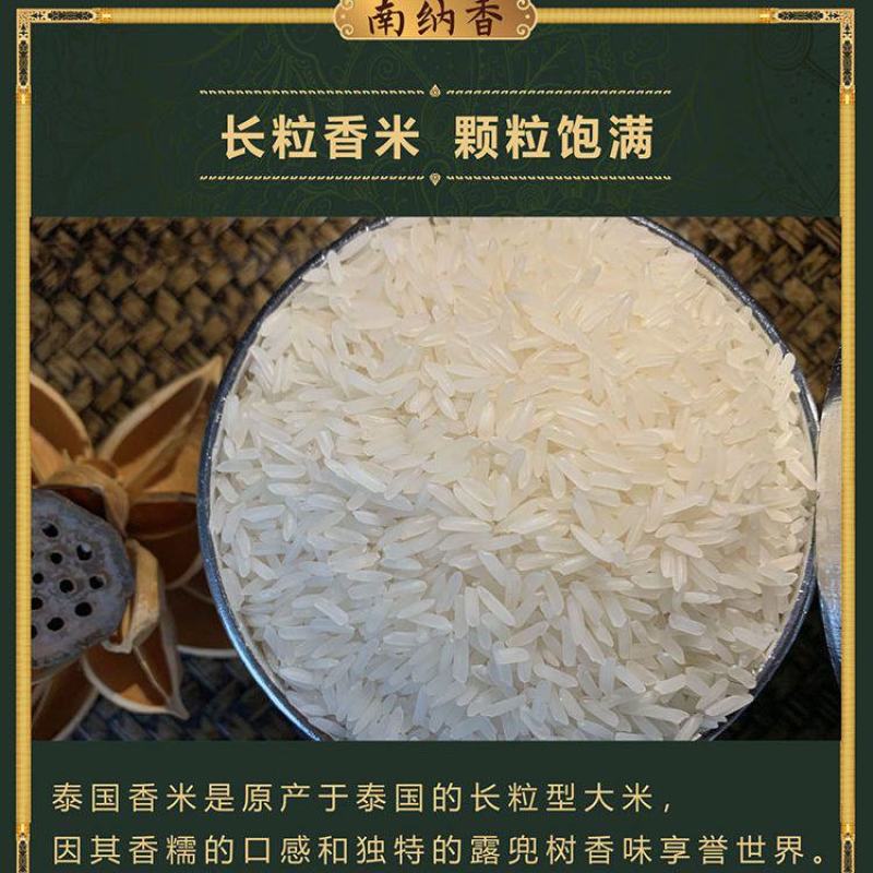 【南纳香】泰国香米大米2.5kg原粮20斤长粒香米新米包