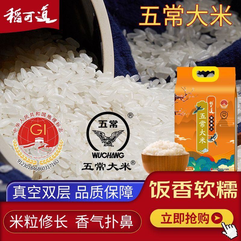 稻可道五常大米东北长粒香大米批发10斤20斤装新米192
