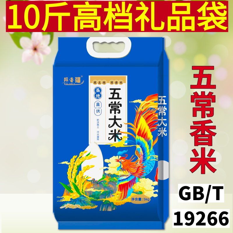 2023年新米五常长粒香10斤东北五常香大米5kg软香