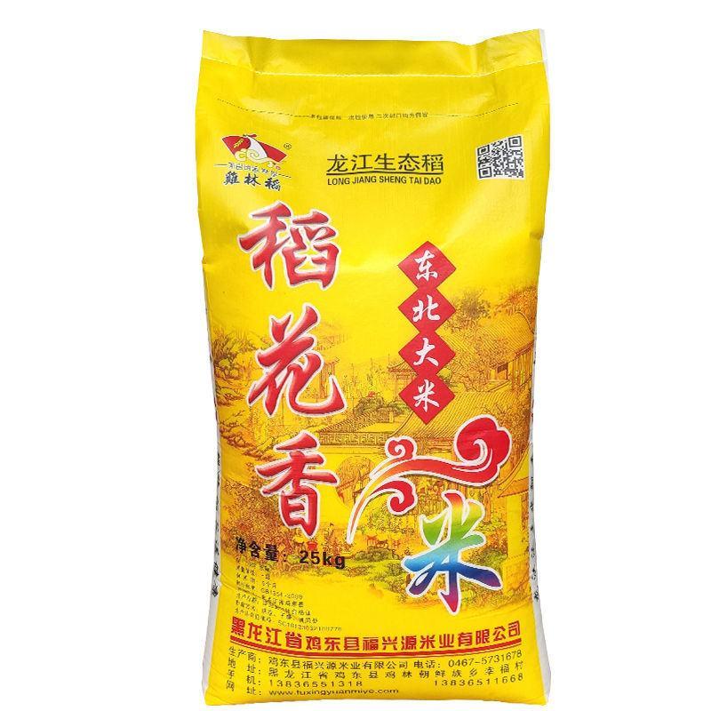 新米上市鷄林稻花香50斤东北长粒香米25kg鲜族大米包邮