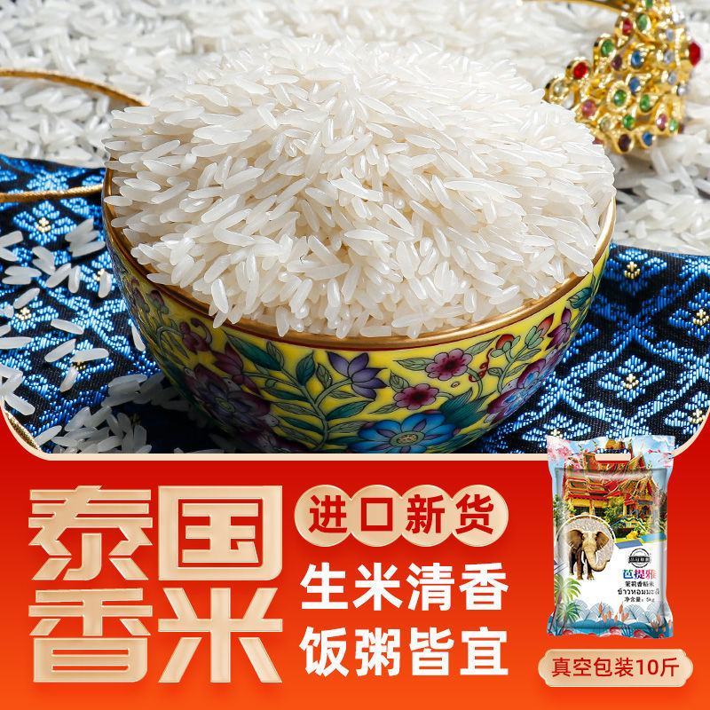 泰国香米大米10/20斤原粮长粒香米茉莉香米大米新米包邮