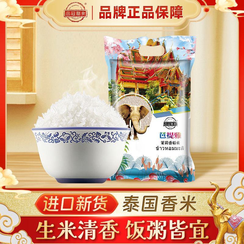 泰国香米大米10/20斤原粮长粒香米茉莉香米大米新米包邮