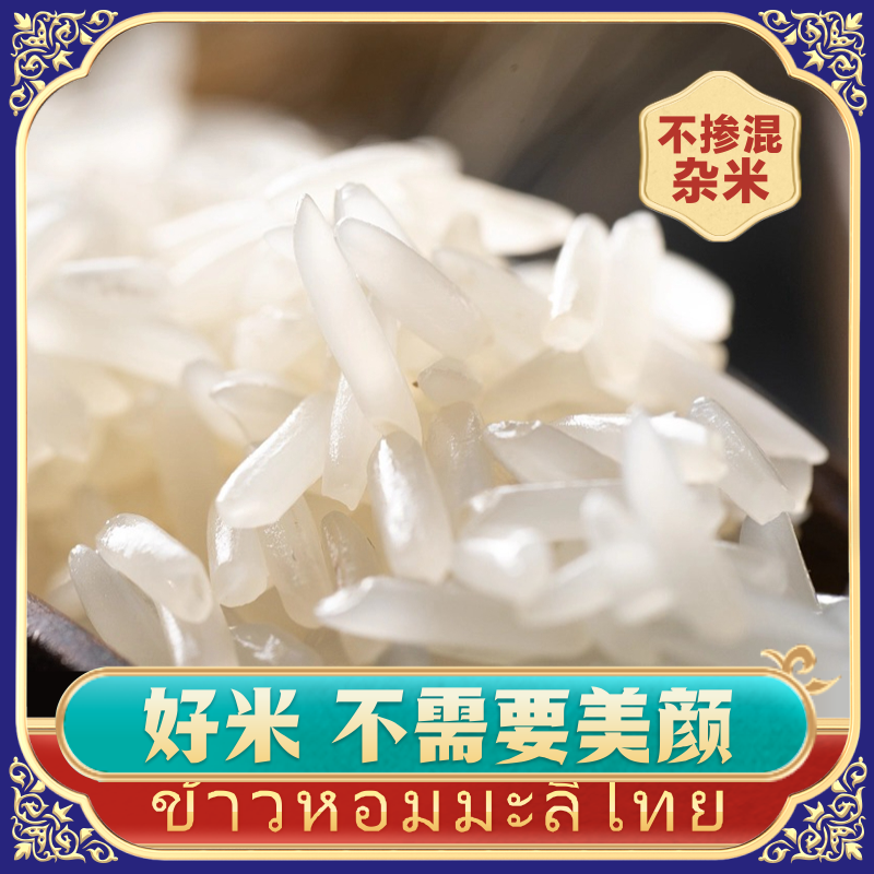 泰国香米20斤茉莉新米象牙丝苗大米煲仔饭原粮10斤