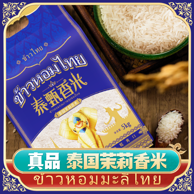 泰国香米20斤茉莉新米象牙丝苗大米煲仔饭原粮10斤