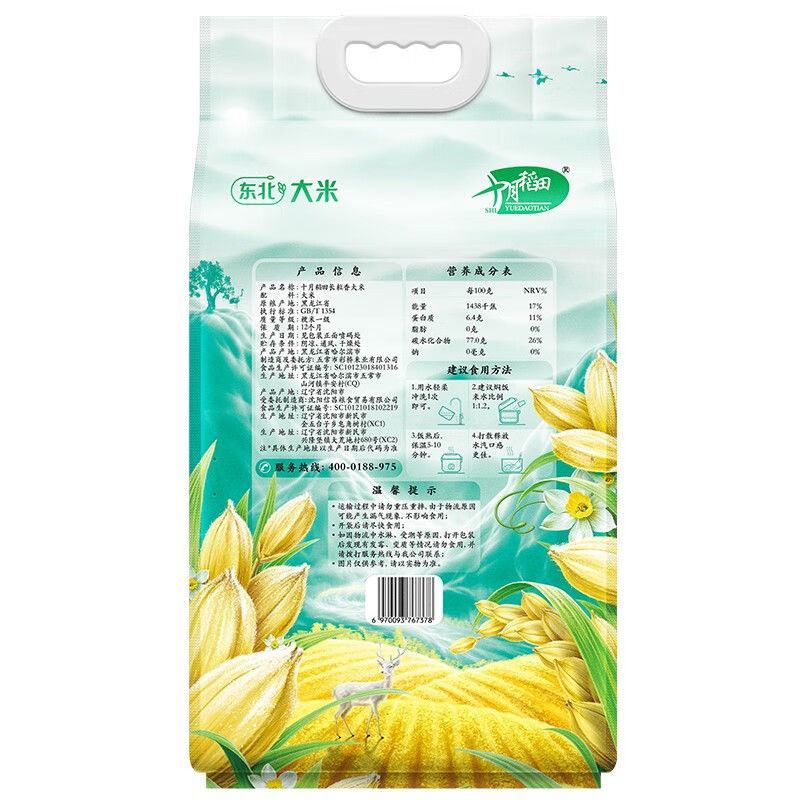 [23年新米]十月稻田长粒香大米5斤/10斤寒露秋香包邮