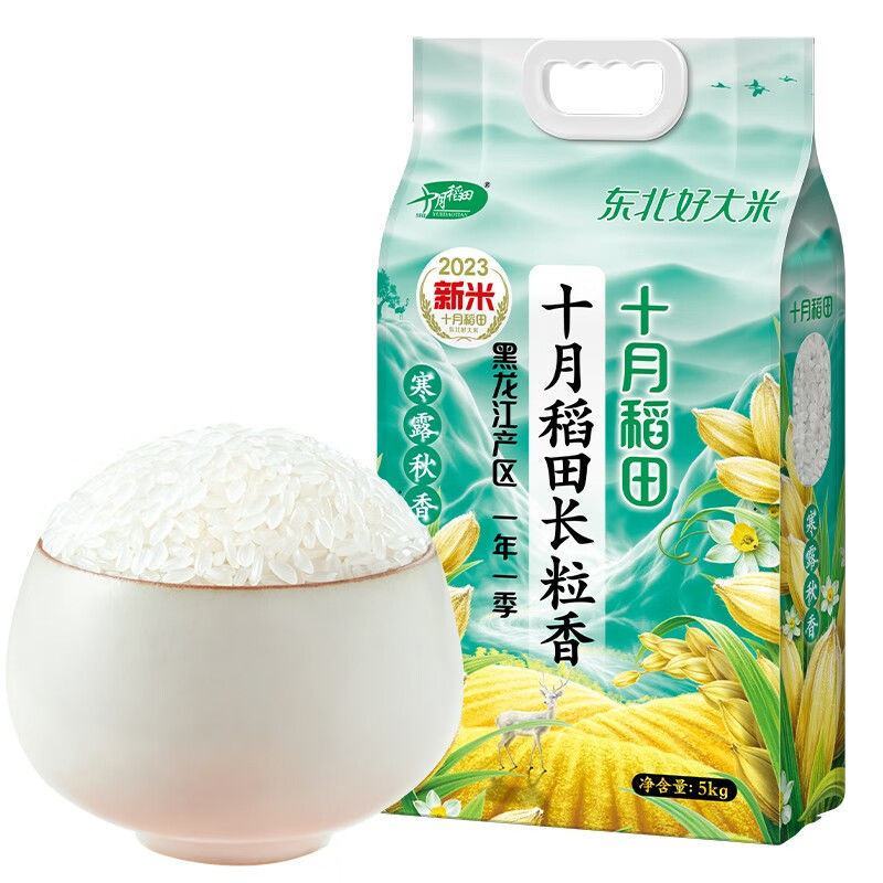 [23年新米]十月稻田长粒香大米5斤/10斤寒露秋香包邮