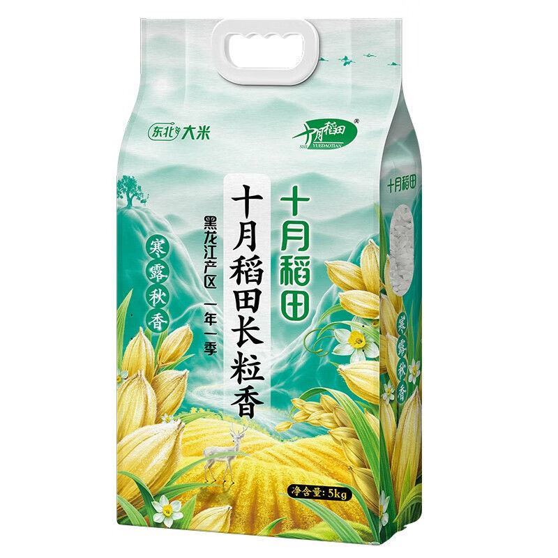 [23年新米]十月稻田长粒香大米5斤/10斤寒露秋香包邮