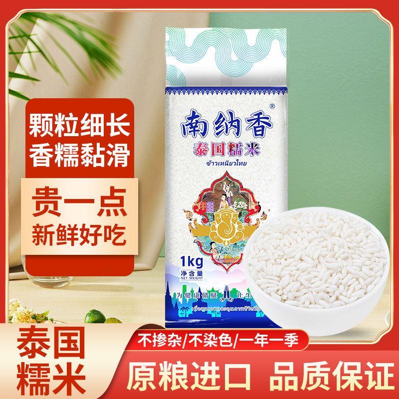 糯米小包装泰国进口糯米1kg长粒香糯米新米泰国糯米新日期