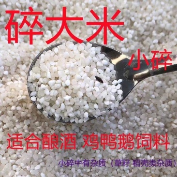 喂鸡便宜大米碎米100斤50斤批发价家禽动物饲料喂狗鸟食
