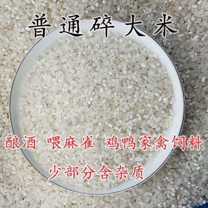 喂鸡便宜大米碎米100斤50斤批发价家禽动物饲料喂狗鸟食