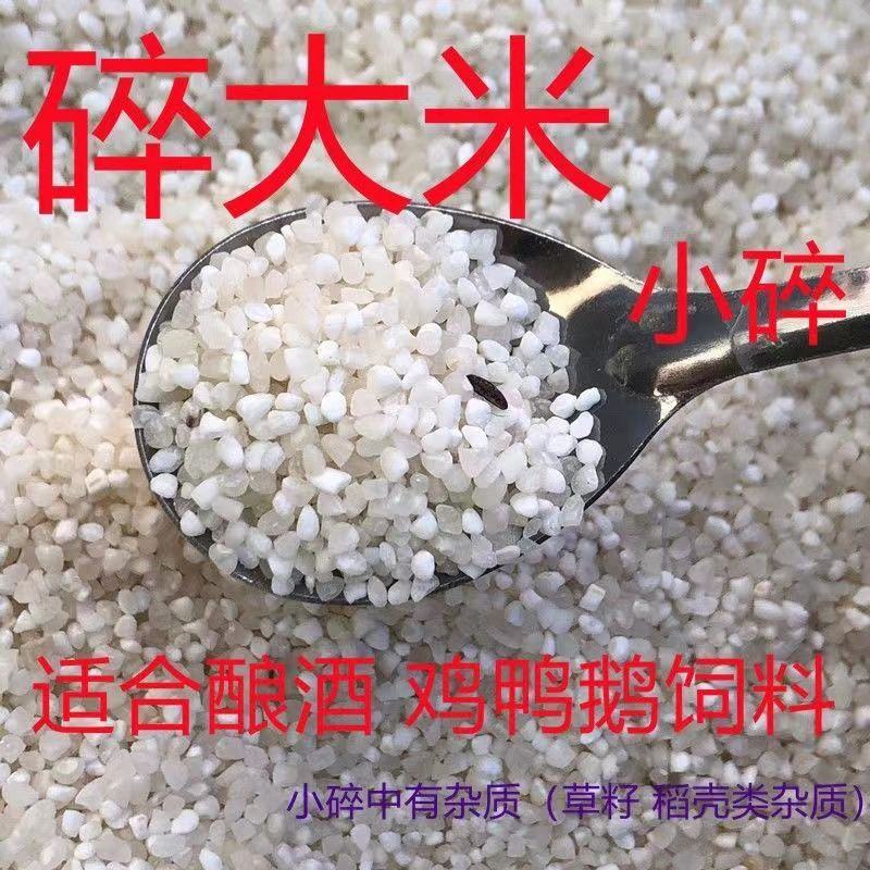 喂鸡便宜大米碎米100斤50斤批发价家禽动物饲料喂狗鸟食