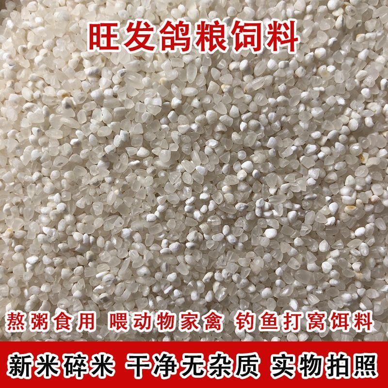 喂鸡便宜大米碎米100斤50斤批发价家禽动物饲料喂狗鸟食