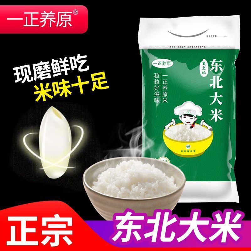 东北大米直销100斤50斤(分5个10斤发货)粳米珍珠米