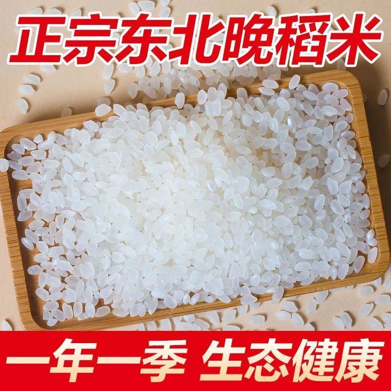【东北大米新米】50斤批发晚稻大米20斤厂家直发黑龙江米