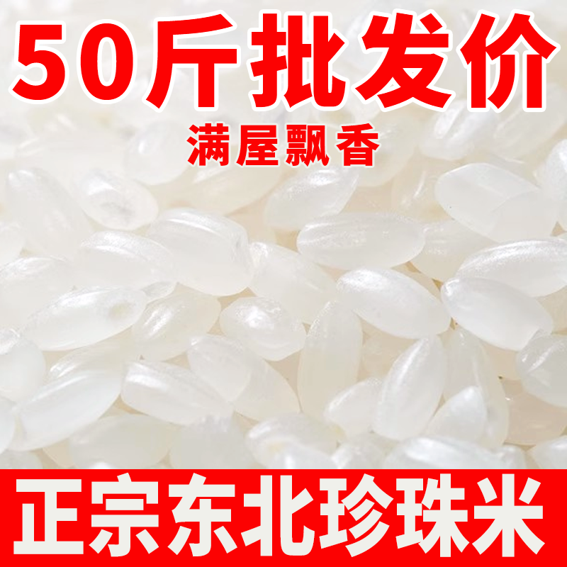 【东北大米新米】50斤批发晚稻大米20斤厂家直发黑龙江米
