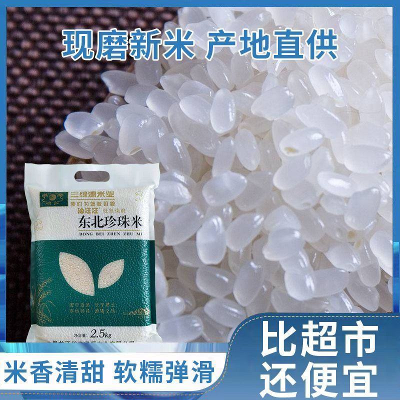 东北黑龙江大米新米5斤小袋珍珠米10斤长粒香米稻花香