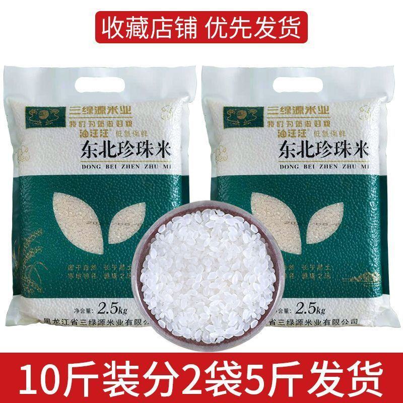 东北黑龙江大米新米5斤小袋珍珠米10斤长粒香米稻花香