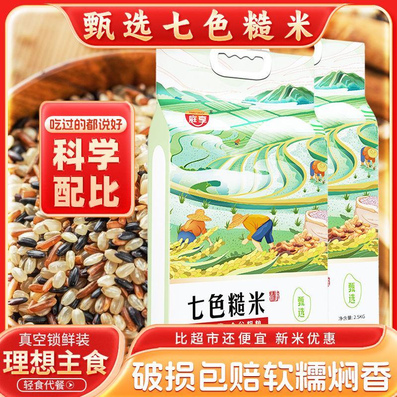 【新米真空装】七色糙米黑米红米燕麦粗粮低卡代餐主食5斤