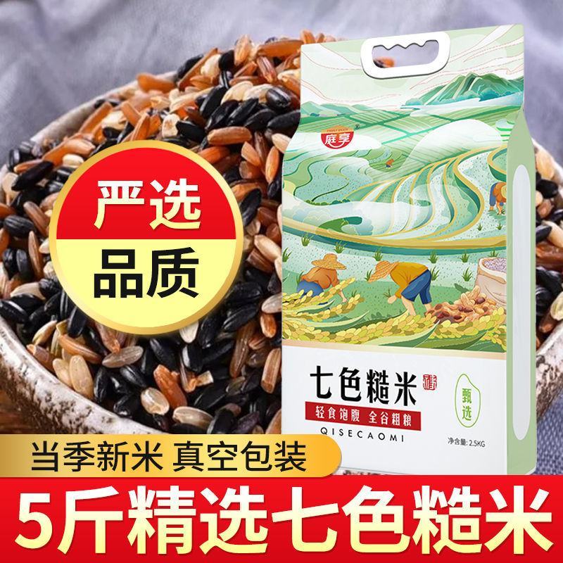 【新米真空装】七色糙米黑米红米燕麦粗粮低卡代餐主食5斤
