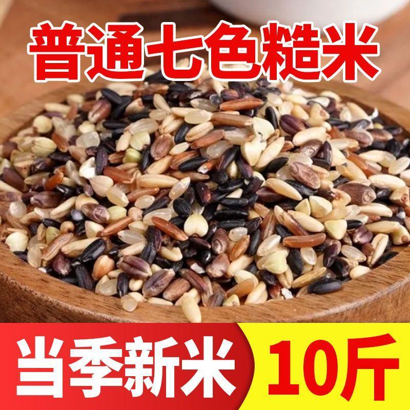 【新米真空装】七色糙米黑米红米燕麦粗粮低卡代餐主食5斤
