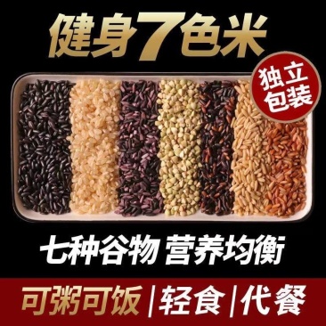 糖友用吃的无糖精食物七色糙米孕妇营养早餐食品代餐大米包邮