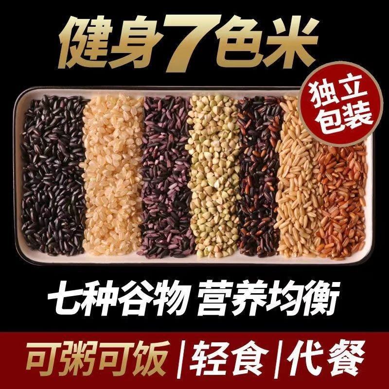 糖友用吃的无糖精食物七色糙米孕妇营养早餐食品代餐大米包邮